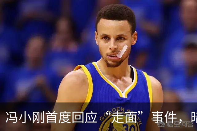 冯小刚首度回应“走面”事件，暗讽韩红却并未点名