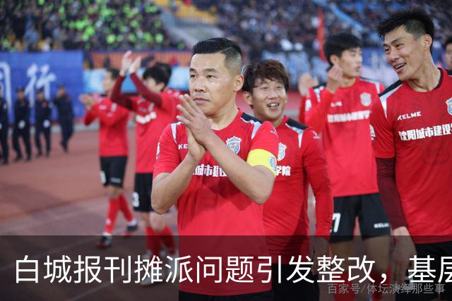 白城报刊摊派问题引发整改，基层支出引发关注